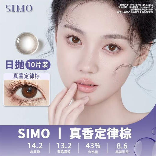 SIMO真香定律棕（日抛）SO123 商品图0