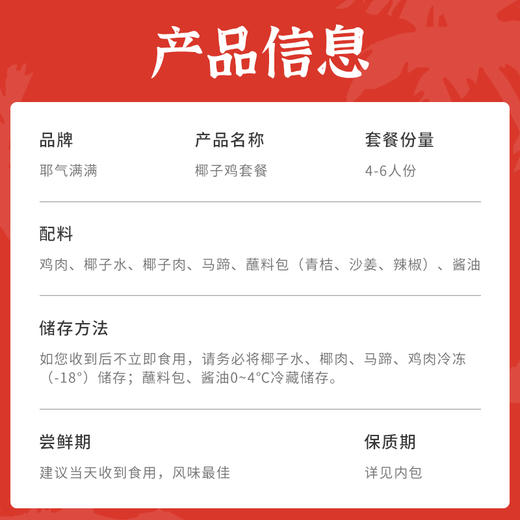 椰子鸡｜耶气满满椰子鸡 约2.4kg 4-6人份火锅套餐 10分钟开吃 商品图14