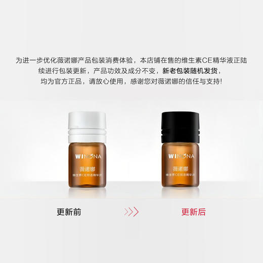 【派样】（紧致精华超值试用）薇诺娜维生素CE精华1.5ml*3支 商品图4