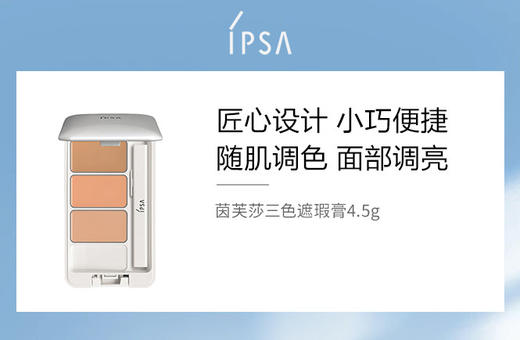 4931449300245   IPSA   茵芙莎光透无暇修饰遮瑕膏4.5g 商品图2