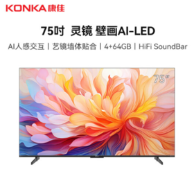 康佳电视（912769）S+定制 75M7 75英寸 144Hz高刷游戏电视 纯平贴合壁纸系列 2级能效 智能电视会议电视