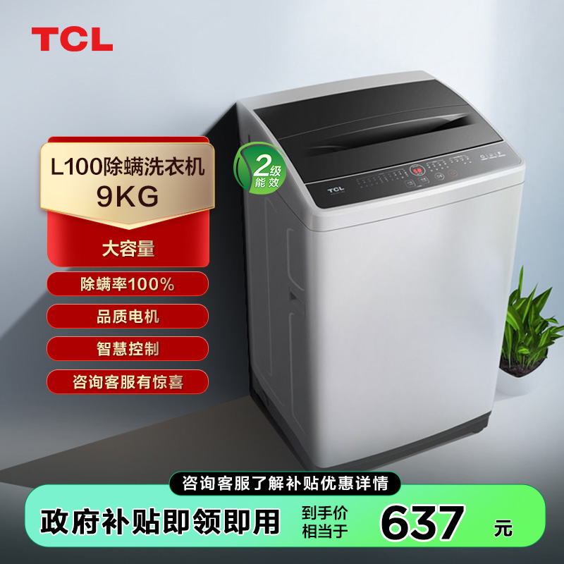 【TCL洗衣机】TCL 9KG健康除螨波轮全自动家用租房洗衣机桶风干 B90L100