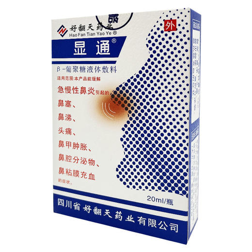 β-葡聚糖液体敷料 【20ml/瓶】 商品图2