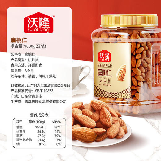 (百万补贴) 沃隆扁桃仁1000g 商品图3