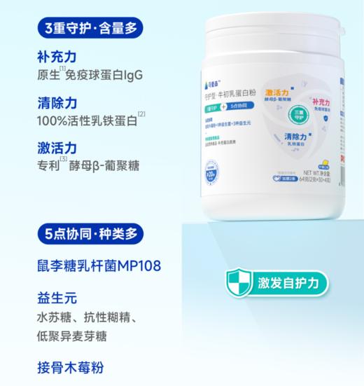 【守护型-牛初乳蛋白粉】【3桶-预计服用3个月】3+5立体防御，成长诠守护，3重守护5点协同，添加牛初乳粉、浓缩乳清蛋白粉、酵母B-葡聚糖等|| 柠檬口味，32条/桶 商品图2