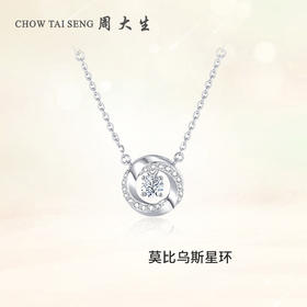 周大生莫比乌斯环心动银项链跳动的心小众简约首饰送女友生日礼物
