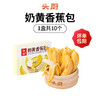 【头厨 奶黄香蕉包】可剥皮的香蕉包，好玩又好吃，宝宝超喜欢 商品缩略图0
