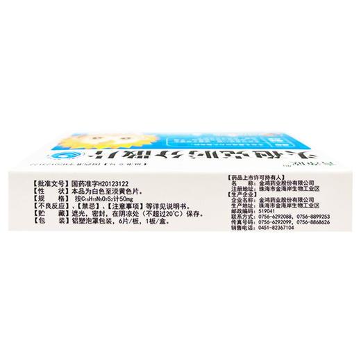 头孢克肟分散片 【50mg*6片】 商品图3