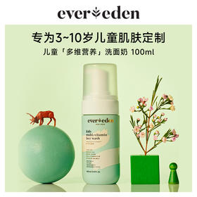 【保税直供】 Evereden安唯伊小大人氨基酸3-10岁儿童温和洗面奶洁面乳100ml WX