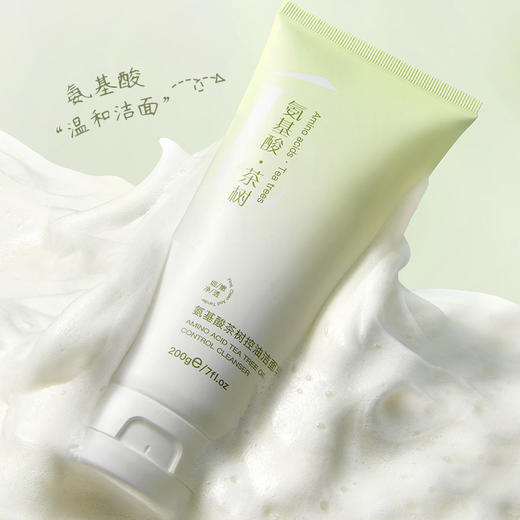 VSHELL植贝氨基酸茶树控油洁面乳200g 温和植萃 深层清洁 不紧绷洗面奶 商品图1