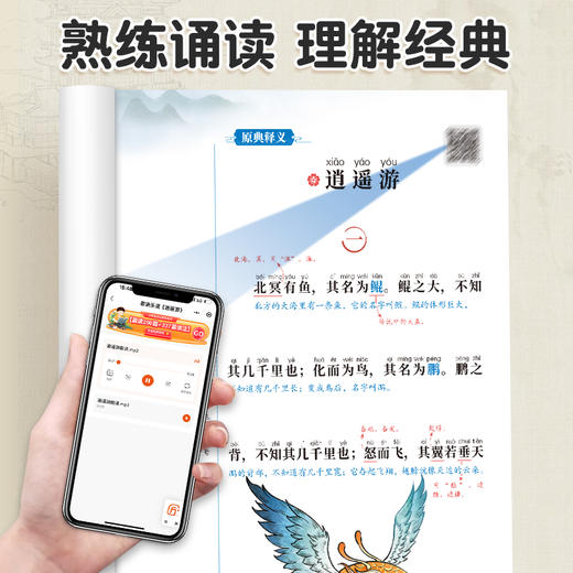 陈琴歌诀乐读背古文系列  逍遥游 商品图3