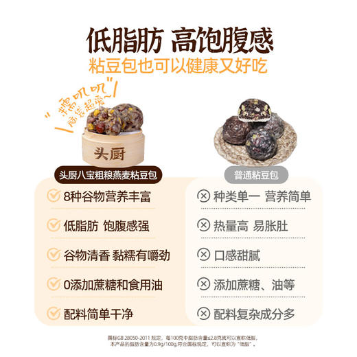【头厨 八宝粗粮粘豆包】个大皮薄，甄选8种谷物杂粮，减脂期放心吃 商品图4