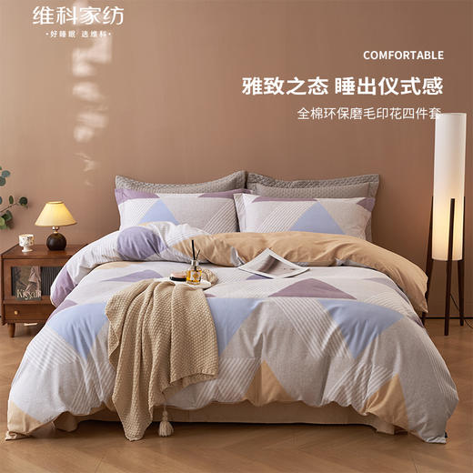【维科家纺】轻奢全棉磨毛床上四件套高级感纯棉双层纱高档床品被套床单四件套 商品图0