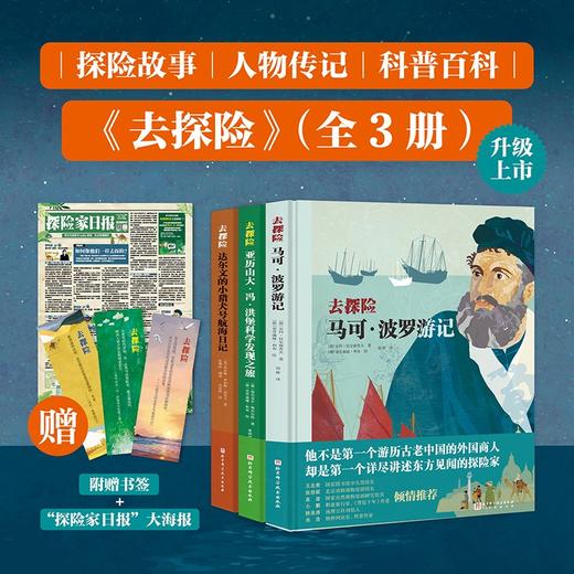 去探险（全3册）北科社 商品图0