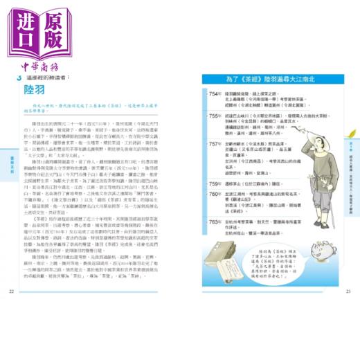 预售 【中商原版】图解茶经 新版 陆羽 华威国际 港台原版 商品图2