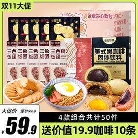 大促轻食组合套餐豆皮肉卷糙米荞麦方便面欧包咖啡即食冲饮方便即食