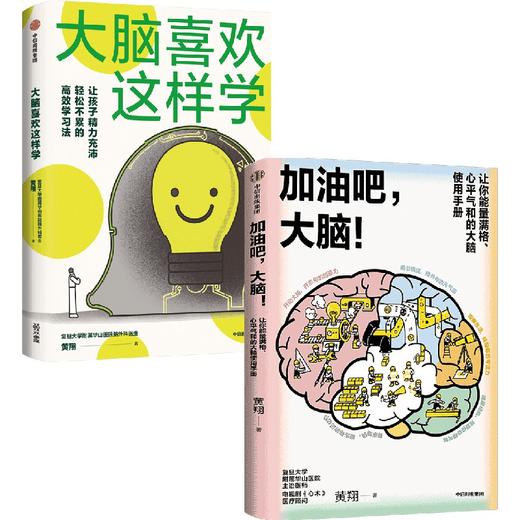 中信出版 | 大脑喜欢这样学/加油吧，大脑！ 商品图0