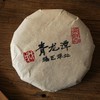 周五秒杀| 蟒蛇箐 白茶园 易武小高杆 青龙潭 普洱茶 生茶 200g/饼 商品缩略图4