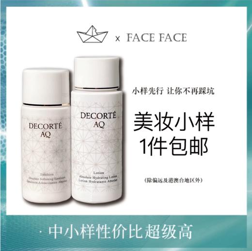 【专柜小样】日本 DECORTE黛珂 AQ白檀水乳 30ml+30ml 商品图0