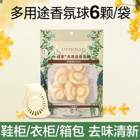 绽家6.18大促！【绽家多用途香氛球】蓝桉叶精油植萃配方 一闻就沦陷·家居幸福感提升好物！闭眼入 放心囤！！0609