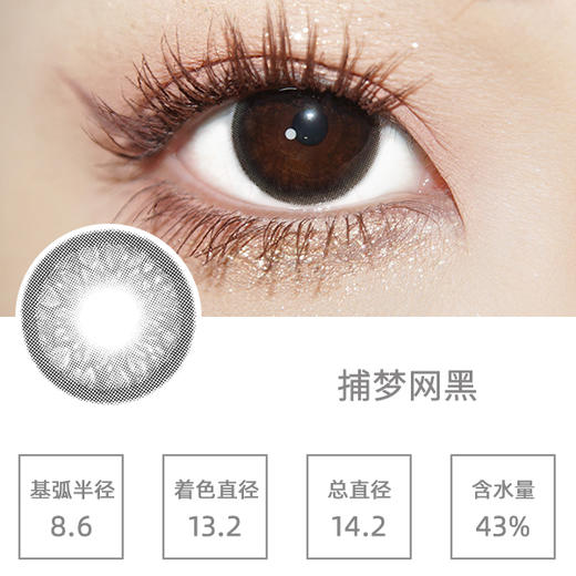 SIMO捕梦网黑（日抛）SO125 商品图1