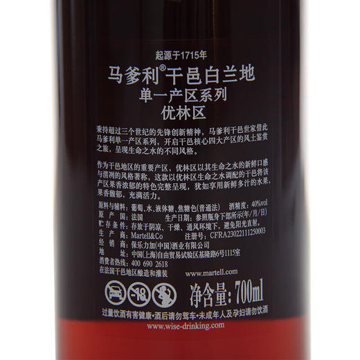 【有税版】马爹利干邑白兰地单一产区系列 优林区 700ml 商品图6