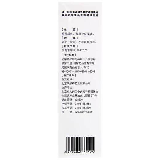 KJ 易喷爽复方醋酸氯己定喷剂100ml/盒 皮肤瘙痒蚊虫叮咬痱子感染OTC 商品图3