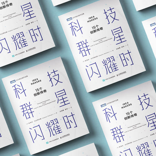 《科技群星闪耀时：15个创新传奇》 商品图2