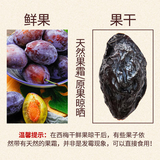 新疆西梅干 500g/袋 AWJM 商品图3