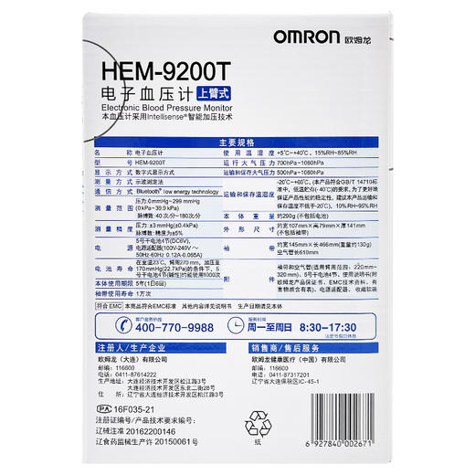 电子血压计 【HEM-9200T】 商品图5