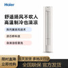 Haier/海尔 KFR-72LW/A5FAD81U1机械师·风蕴柜机空调 商品缩略图0