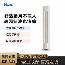 Haier/海尔 KFR-72LW/A5FAD81U1机械师·风蕴柜机空调
