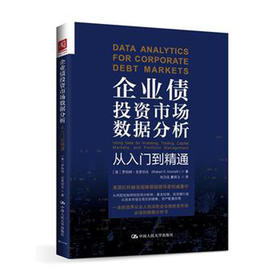 企业债投资市场数据分析：从入门到精通