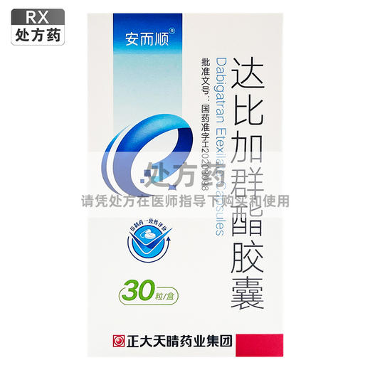 安而顺,达比加群酯胶囊 【110mg*30粒】 商品图0