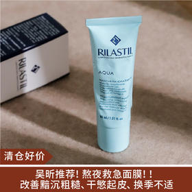 【清仓好价】Rilastil俪纳斯水芙蓉面膜涂抹面膜30ml