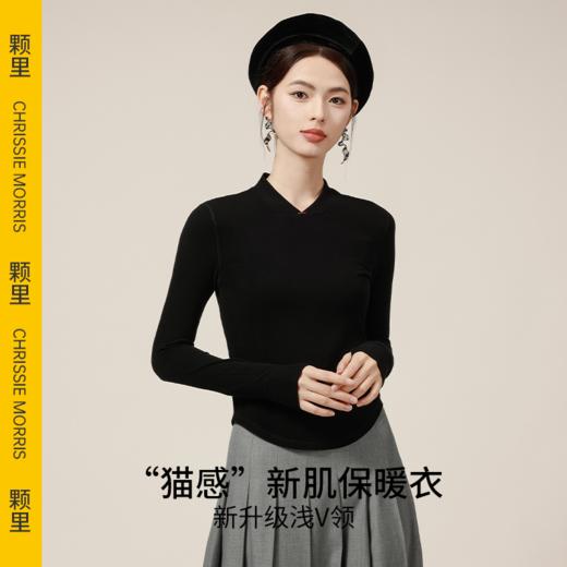【石榴小卖部】CHRISSIE MORRIS 颗里新肌保暖衣 浅V领口+微V领口2个可选 商品图4