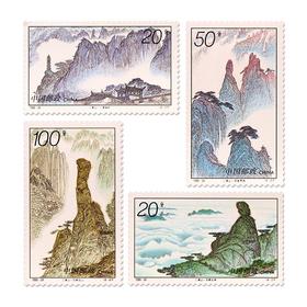 《三清山》特种邮票 1995-24