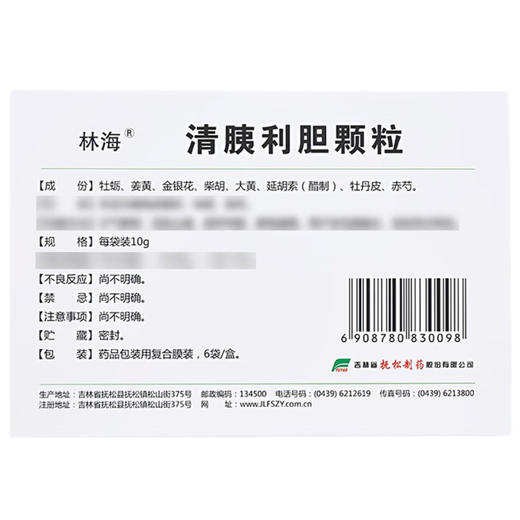 清胰利胆颗粒 【10g*6袋】 商品图3