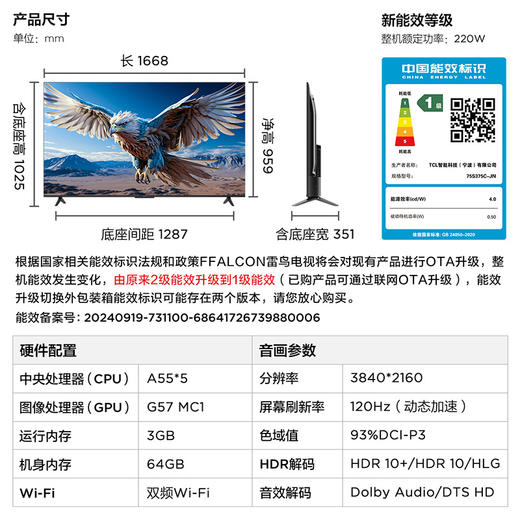 【TCL雷鸟】TCL雷鸟 75鹏6(24款) 75英寸高色域全面屏游戏电视 75S375C-JN（咨询客服送优惠大礼包） 商品图6