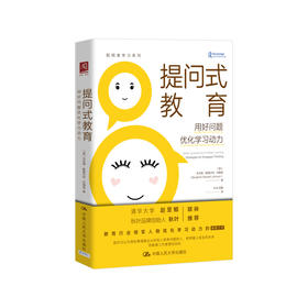 提问式教育：用好问题优化学习动力
