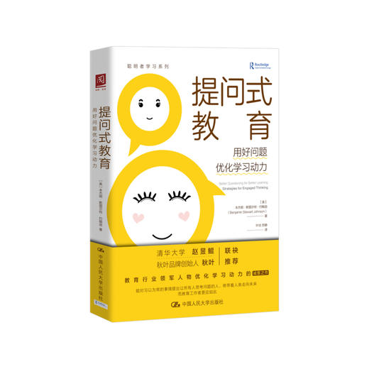 提问式教育：用好问题优化学习动力 商品图0