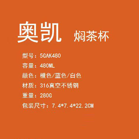 诺顿奥凯焖茶杯5GAK480  480ml 商品图1