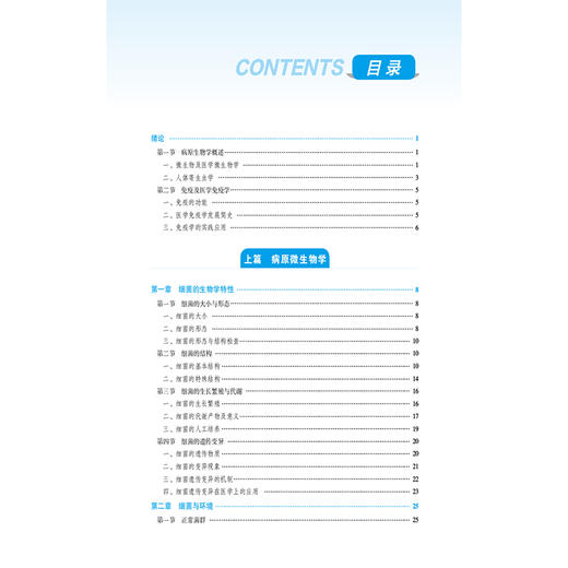 病原生物与免疫学 第3版 第三轮全国高职高专护理类专业规划教材 供护理 助产专业用 编祝继英等 9787521445428中国医药科技出版社 商品图3