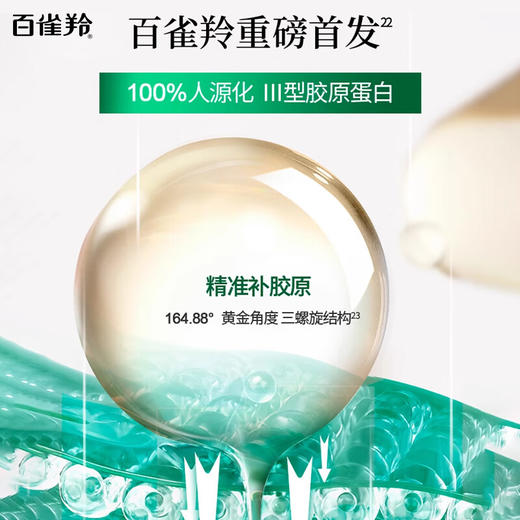 百雀羚-帧颜淡纹-修护精华霜 50g 商品图5