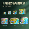平价优选：北斗新版浮雕中国世界3D模拟贴图立体凹凸地形贴图案 商品缩略图3