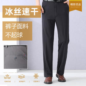 春秋季轻奢西裤 冰丝速干弹力爸爸裤子夏季薄款高腰长裤子直筒宽松中年男裤中老年