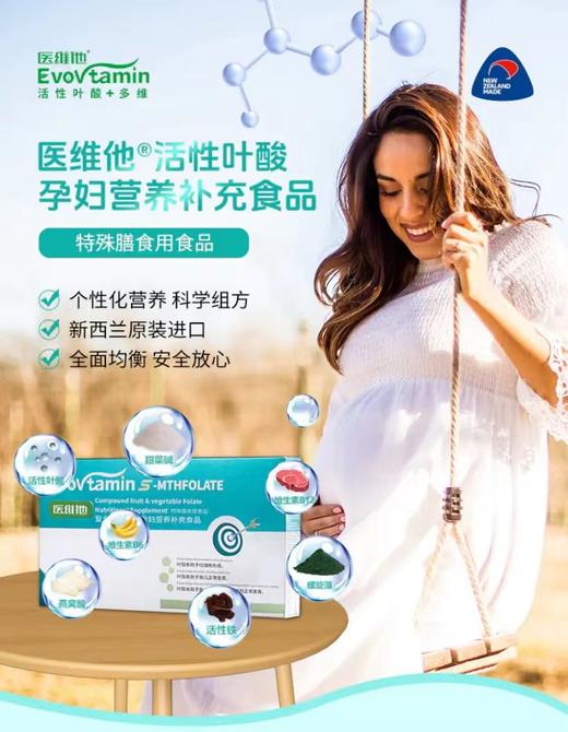 医维他复合果蔬叶酸孕妇营养补充食品 商品图0