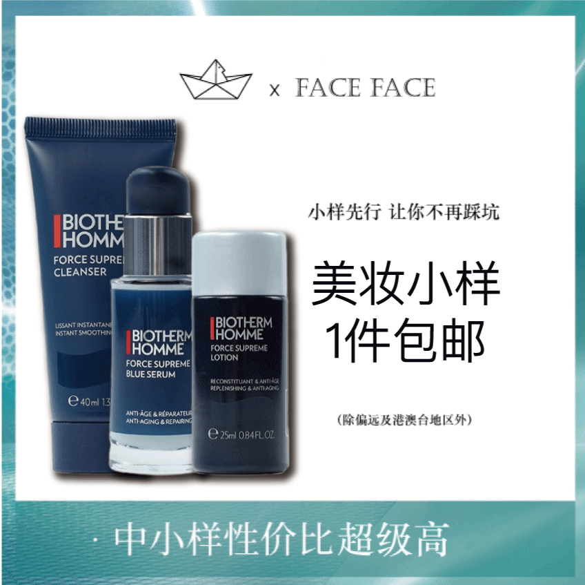【专柜小样】法国 Biotherm碧欧泉 蓝钻御尊三件套 (爽肤水25ml+精华18ml+洗面奶40ml)