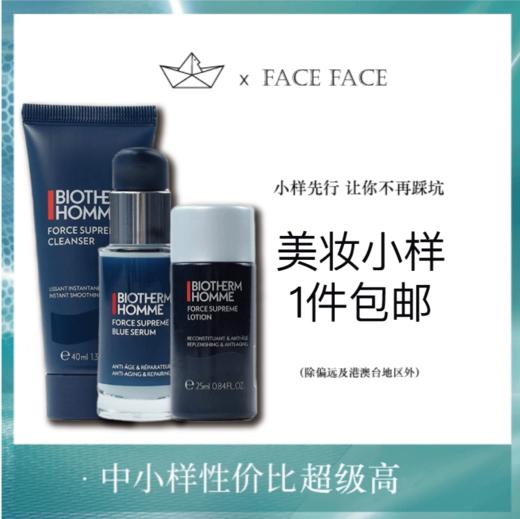 【专柜小样】法国 Biotherm碧欧泉 蓝钻御尊三件套 (爽肤水25ml+精华18ml+洗面奶40ml) 商品图0