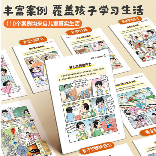 爱德少儿 儿童漫画心理学 全套5册社交力自信力学习力培养6-12岁儿童成长必备全彩漫画书绘本培养性格情绪管理心理学启蒙书 商品图2